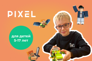 Школа программирования и робототехники для детей Пиксель в Подольске