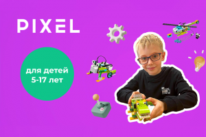 Школа программирования и робототехники для детей Пиксель на МЦД Щербинка