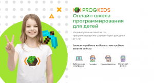 Онлайн курс: Программирование на базе Minecraft в школе программирования ProgKids